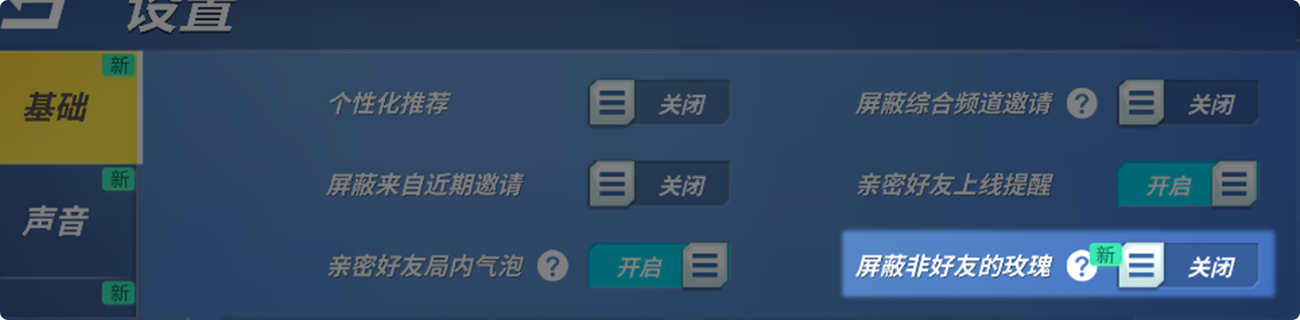 礼物屏蔽功能图片