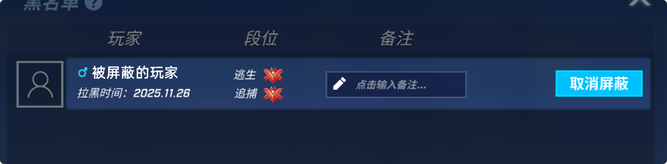 黑名单功能图片